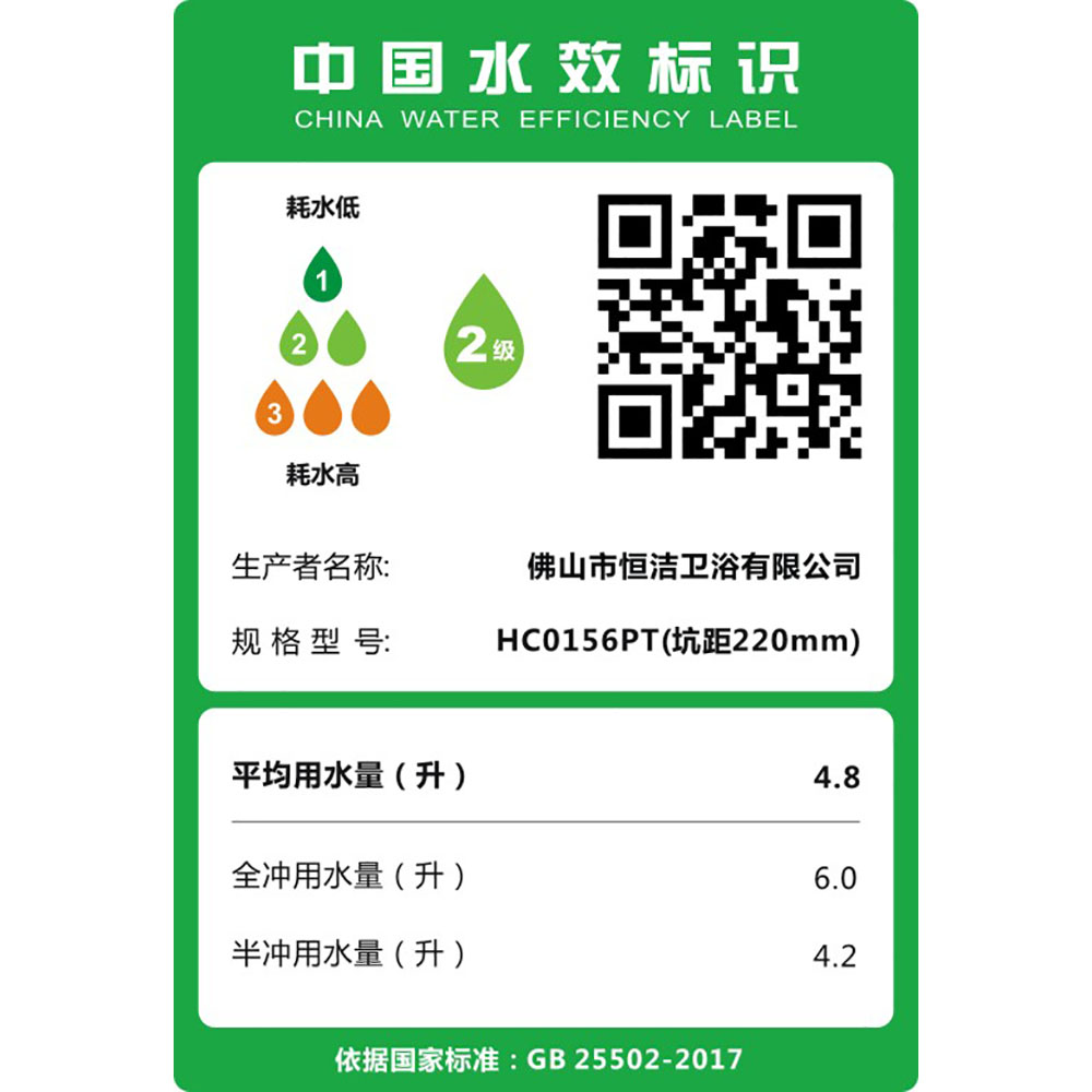 HC0156PT節水坐便器（墻排）